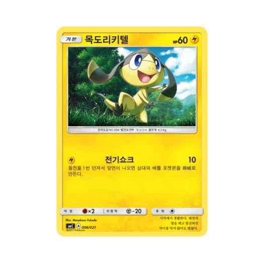 Pokemon TCG Helioptile Sun & Moon Tapu Bulu-GX Enhanced Starter Set (Korean Ver.)