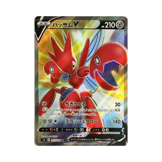 포켓몬 TCG 핫삼 V SR 무한존 (일어판) 카드 이미지