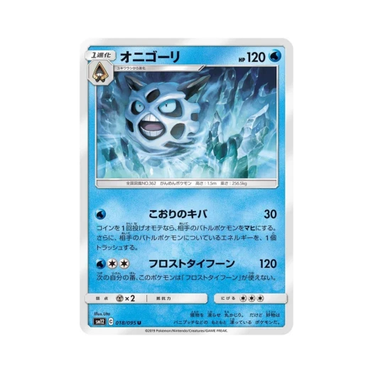 포켓몬 TCG 얼음귀신 U 얼터제네시스 (일어판)
