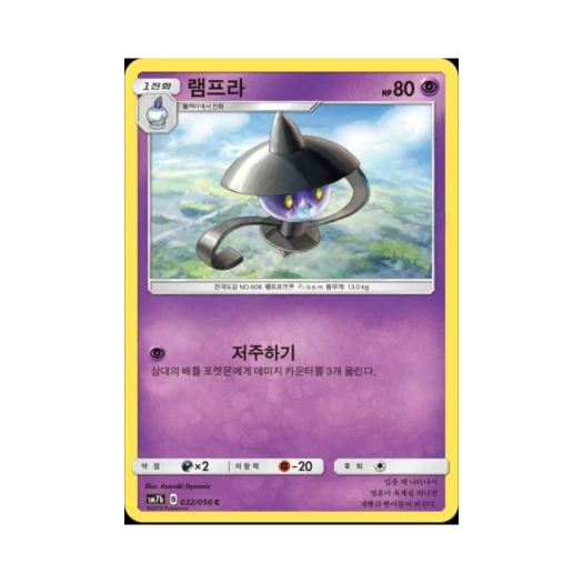 포켓몬 TCG 램프라 C 페어리라이즈 (한글판)