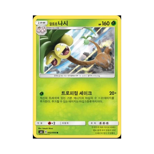 Pokemon TCG Alolan exeggutor R Forbidden Light (Korean Ver.)