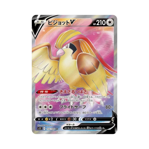 Pokemon TCG Pidgeot V SR Lost Abyss (Japanese Ver.)