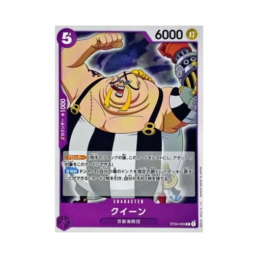 원피스 TCG 퀸 C ST04-005 스타트 덱 백수 해적단 (일어판) 카드 이미지
