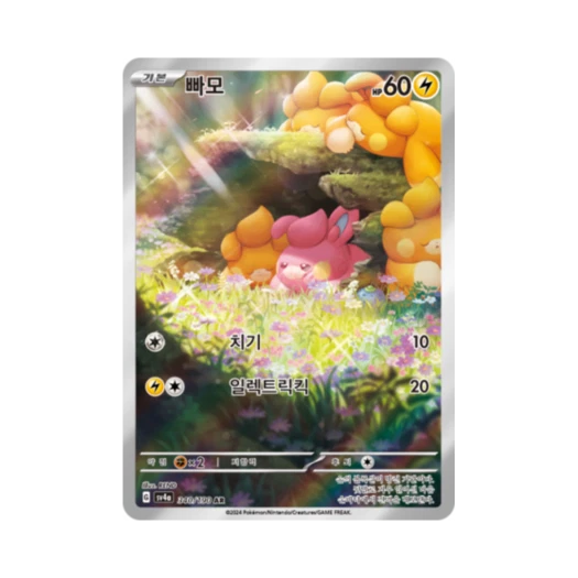 포켓몬 TCG 빠모 AR 샤이니트레저 ex (한글판) 카드 이미지