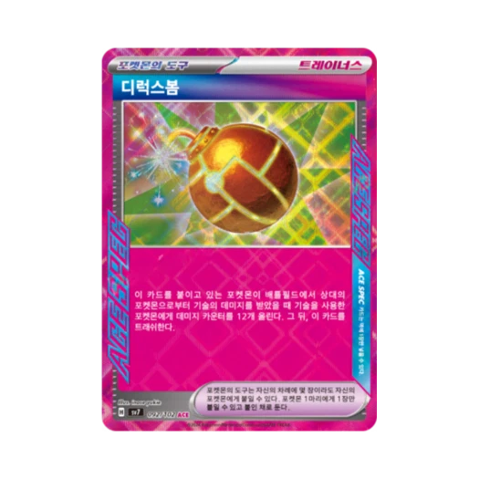 포켓몬 TCG 디럭스봄 ACE 스텔라미라클 (한글판)