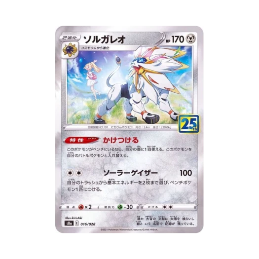 포켓몬 TCG 솔가레오 25주년 기념 컬렉션 (일어판) 카드 이미지