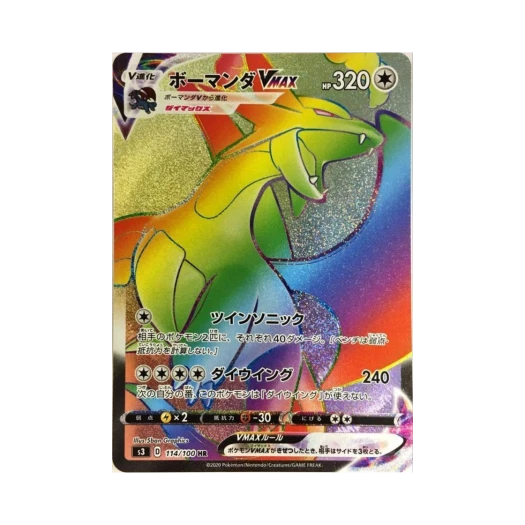 포켓몬 TCG 보만다 VMAX HR 무한존 (일어판) 카드 이미지
