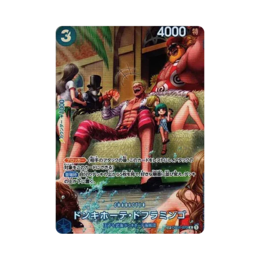 원피스 TCG 돈키호테 도플라밍고 R-SPC OP01-073 부스터 팩 500년 후의 미래 (일어판) 상품 이미지