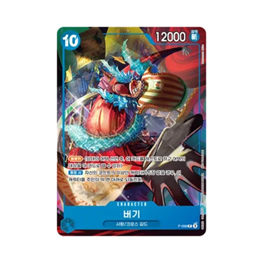 원피스 TCG 버기 P P-098 프로모션 카드 프로모션 팩 신사황 (한글판) 카드 이미지