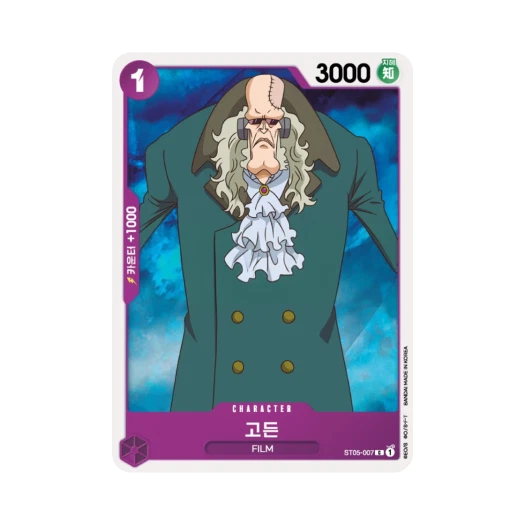 원피스 TCG 고든 C ST05-007 스타트 덱 원피스 필름 에디션 (한글판) 카드 이미지