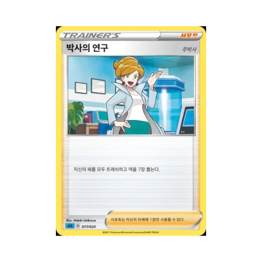 Pokemon TCG Professor’s Research Sword & Shield Blastoise Starter Set VMAX (Korean Ver.)