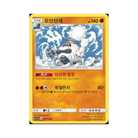 포켓몬 TCG 모단단게 U 리믹스바우트 (한글판)