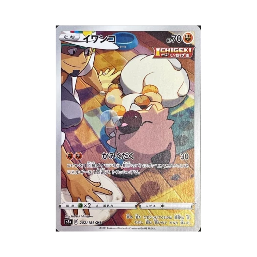 포켓몬 TCG 암멍이 CHR VMAX 클라이맥스 (일어판)