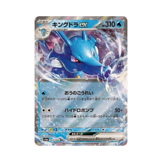 포켓몬 TCG 킹드라 ex RR 나이트원더러 (일어판) 카드 이미지