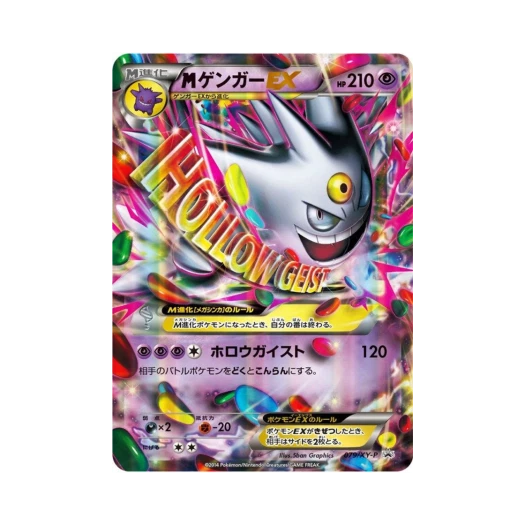 포켓몬 TCG M 팬텀 ex P XY 프로모 카드 (일어판) 카드 이미지