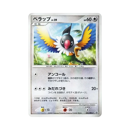 포켓몬 TCG 페라페 포켓몬 챌린지 히로바 한정 배포 프로모 카드 (일어판) 카드 이미지