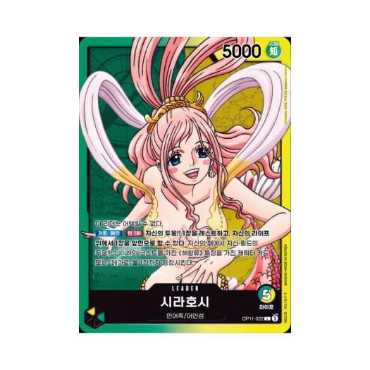 One Piece TCG Shirahoshi L OP11-022 Booster Pack A Fist of Divine Speed (Korean Ver.)