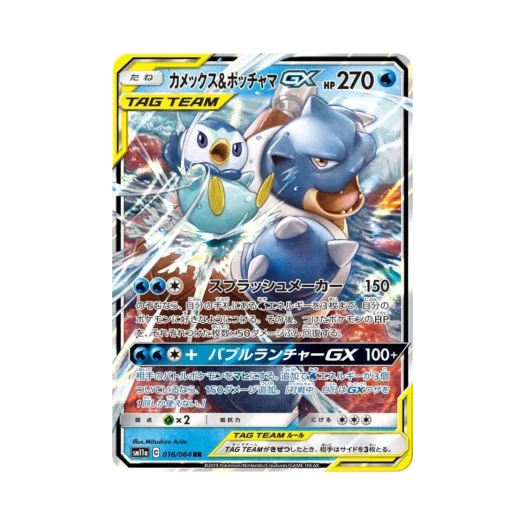 포켓몬 TCG 거북왕＆팽도리 GX RR 리믹스바우트 (일어판) 카드 이미지