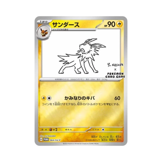 포켓몬 TCG 쥬피썬더 P 유나가바 스칼렛&바이올렛 프로모 카드 (일어판)