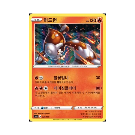포켓몬 TCG 히드런 샤이니스타 V (한글판)