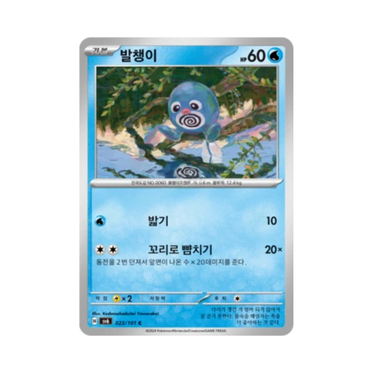 포켓몬 TCG 발챙이 C 변환의 가면 (한글판)
