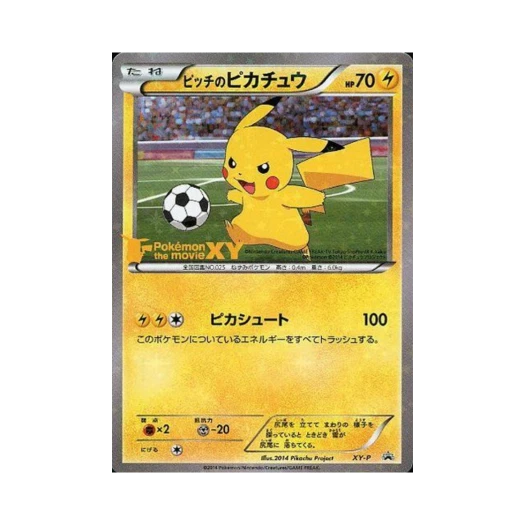 포켓몬 TCG 피치 피카츄 P XY 프로모 카드 (일어판) 카드 이미지