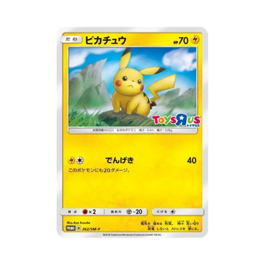 포켓몬 TCG 피카츄 P 썬&문 프로모 카드 (일어판)
