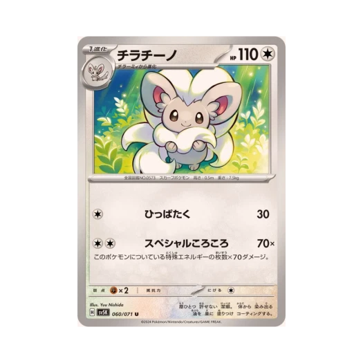 포켓몬 TCG 치라치노 U 와일드 포스 (일어판) 카드 이미지