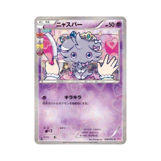 포켓몬 TCG 냐스퍼 C 포켓심쿵 컬렉션 퍼스트 에디션 (일어판) 카드 이미지