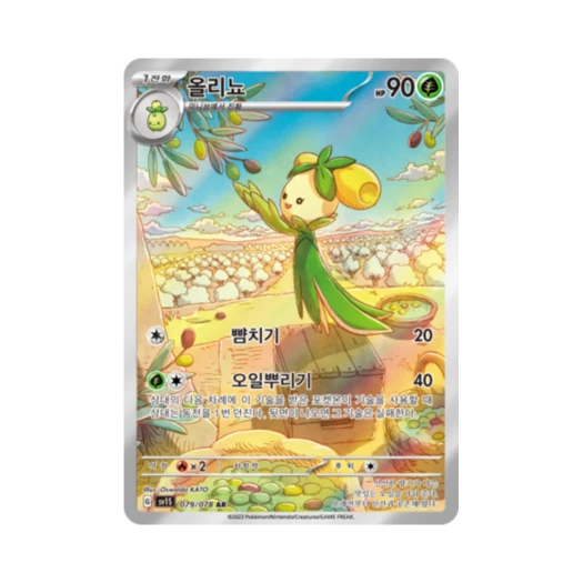 Pokemon TCG Dolliv AR Scarlet ex (Korean Ver.)
