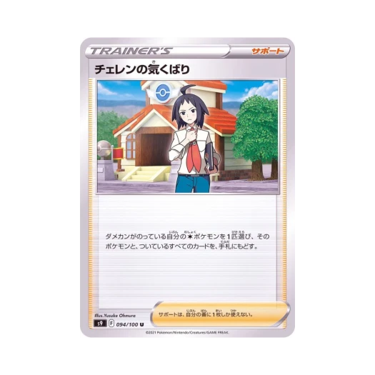 포켓몬 TCG 체렌의 배려심 U 스타버스 (일어판)