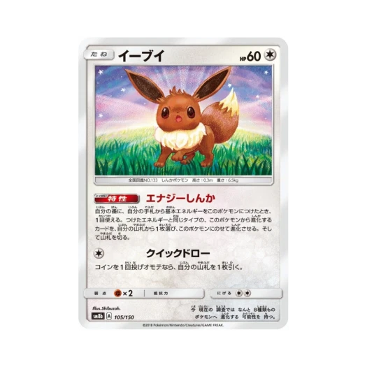 Pokemon TCG Eevee Gx Ultra Shiny (Japanese Ver.)