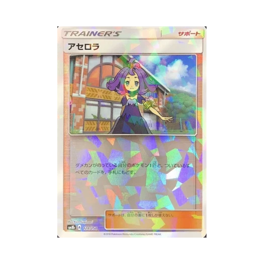 포켓몬 TCG 아세로라 미러 GX 울트라샤이니 (일어판)