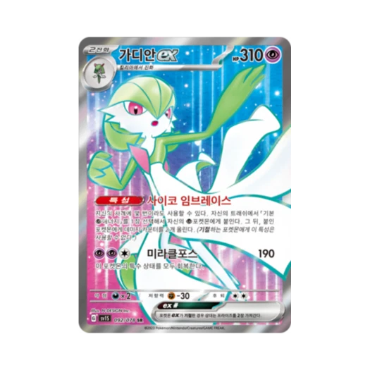 Pokemon TCG Gardevoir ex SR Scarlet ex (Korean Ver.)