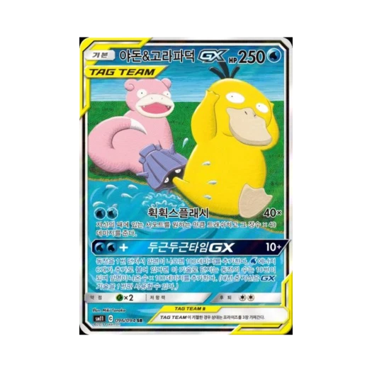 포켓몬 TCG 야돈&고라파덕 GX SR 미라클트윈 (한글판)