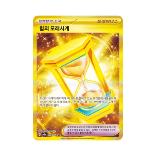 포켓몬 TCG 힘의 모래시계 UR 나이트원더러 (한글판) 카드 이미지