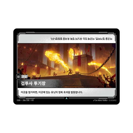 리프트바운드 검투사 투기장 UC 노멀 오리진 (한글판)