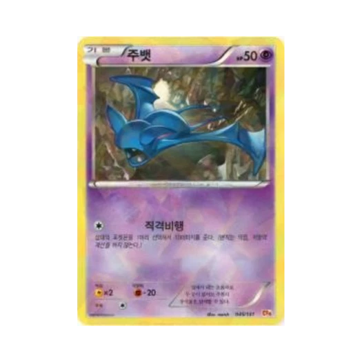 Pokemon TCG Zubat ex x M x Break Premium Champion Pack (Korean Ver.)