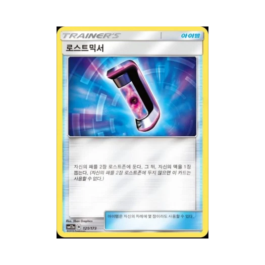 포켓몬 TCG 로스트믹서 태그올스타즈 (한글판)