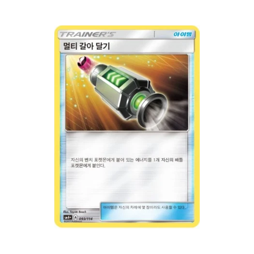 포켓몬 TCG 멀티 갈아 달기 GX 배틀부스트 (한글판)