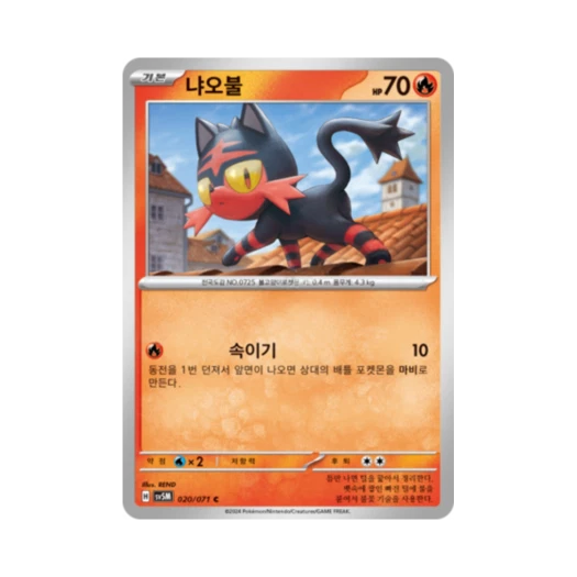포켓몬 TCG 냐오불 C 사이버저지 (한글판) 카드 이미지