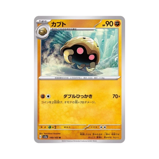 포켓몬 TCG 투구 U 포켓몬 카드 151 (일어판) 카드 이미지