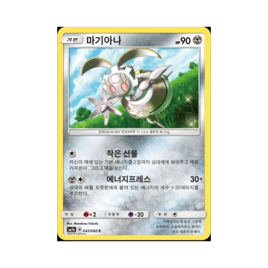 포켓몬 TCG 마기아나 C 플라스마 스파크 (한글판)