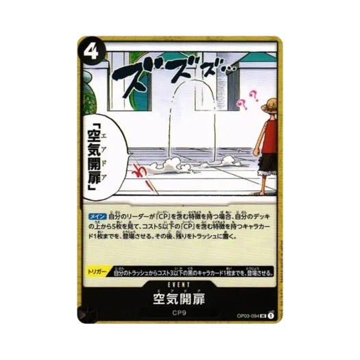 원피스 TCG 에어 도어 UC OP03-094 부스터 팩 강대한 적 (일어판)