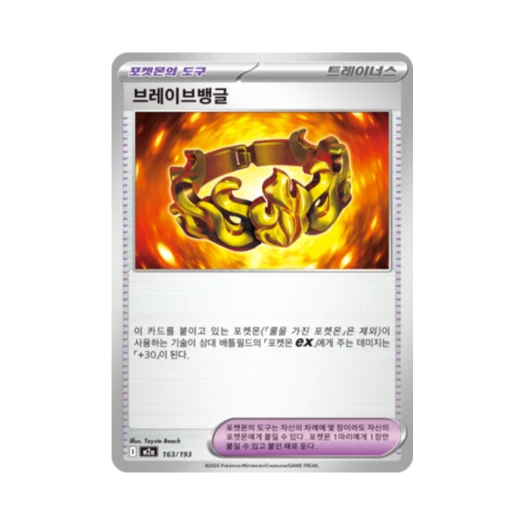 포켓몬 TCG 브레이브뱅글 메가드림 ex (한글판)