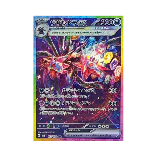 포켓몬 TCG 삼삼드래 ex SAR 초전브레이커 (일어판) 카드 이미지