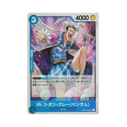 원피스 TCG 미스터 2 봉쿠레(벤담) UC OP01-084 부스터 팩 로맨스 던 (일어판)