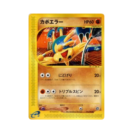 포켓몬 TCG 카포에라 C 더 타운 온 노 맵 (일어판)
