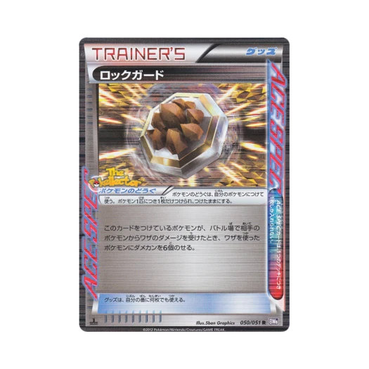 포켓몬 TCG 록가드 R 스파이럴포스 퍼스트 에디션 (일어판)