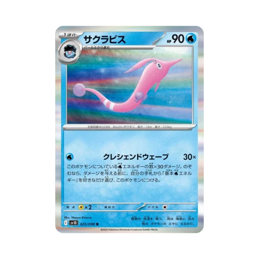 포켓몬 TCG 분홍장이 R 로켓단의 영광 (일어판)